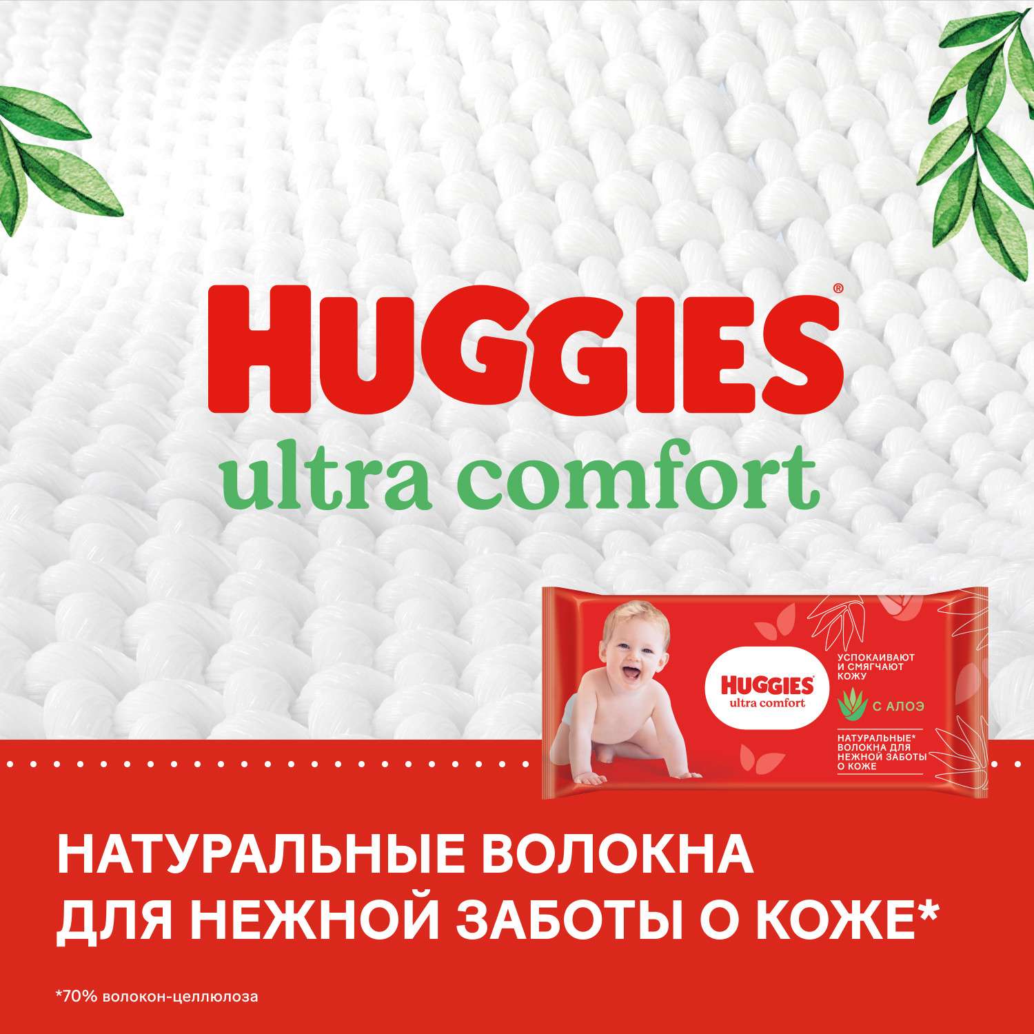 Влажные салфетки Huggies Ultra Comfort с алоэ 56шт - фото 5
