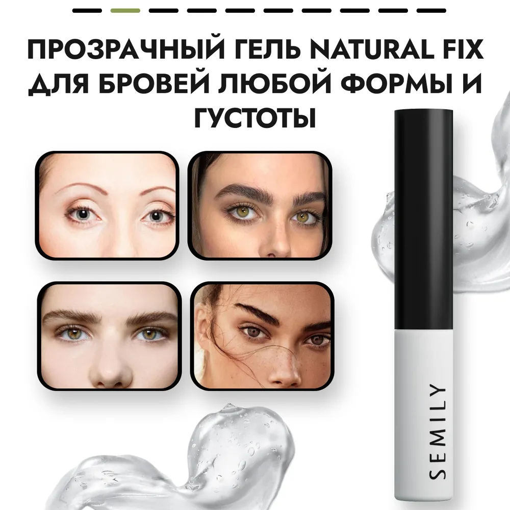 Гель для бровей SEMILY Natural Fix купить по цене 509 ₽ в интернет-магазине  Детский мир