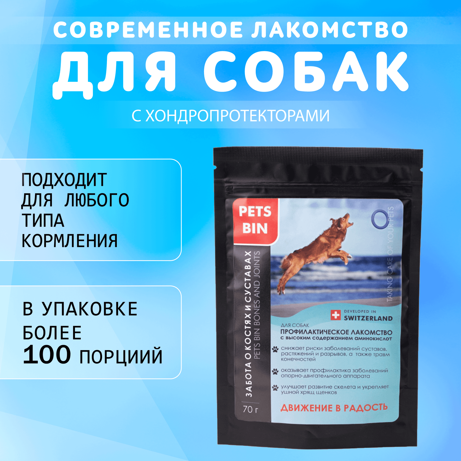 Лакомство для собак PETS BIN Bones and Joints для суставов и связок с коллагеном 2 типа 70 г - фото 1