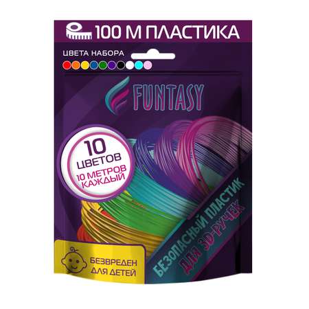 Пластик PLA для 3d ручки Funtasy 10 цветов по 10 метров