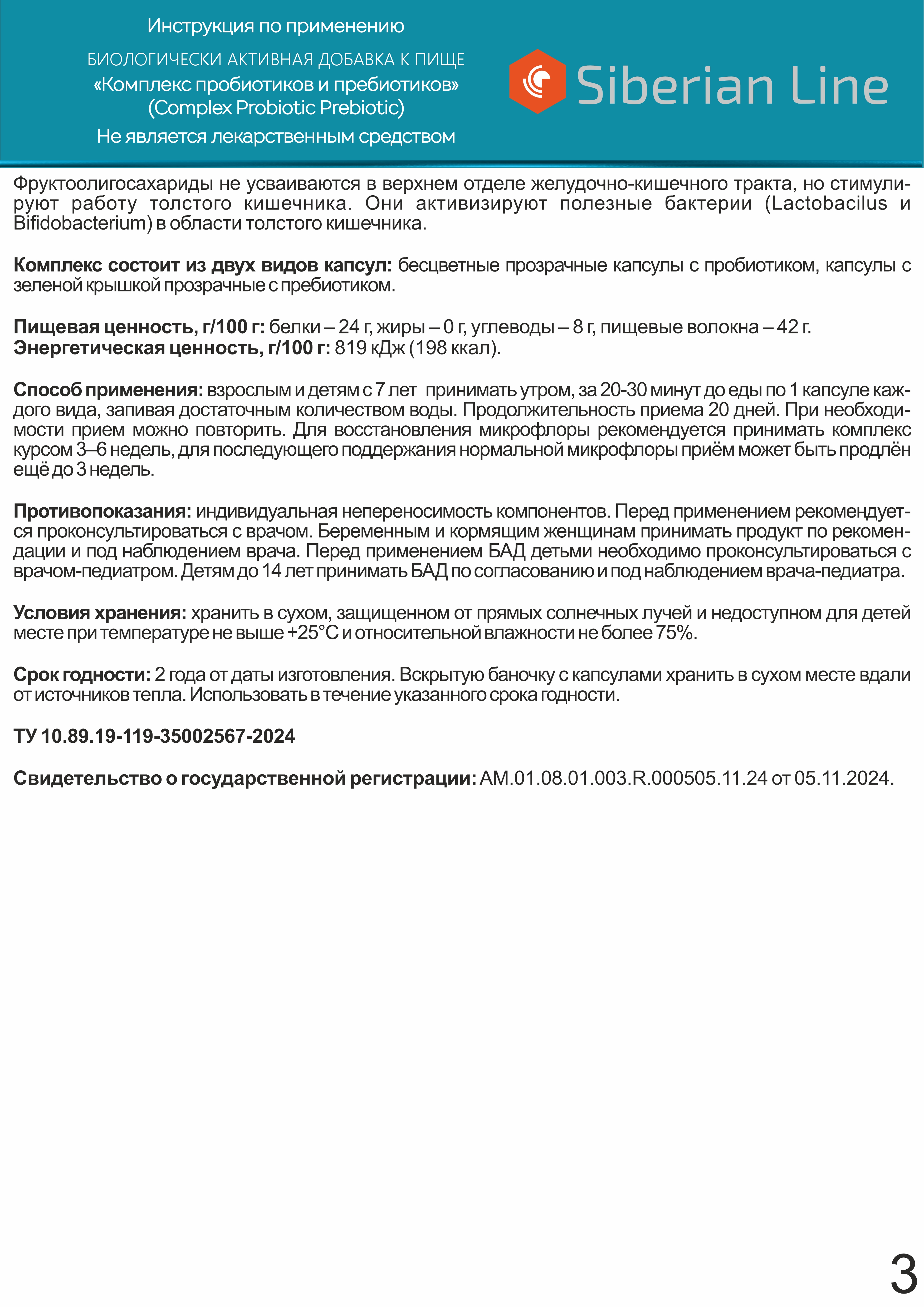 Комплекс Алтайские традиции Пробиотиков и пребиотиков - фото 10