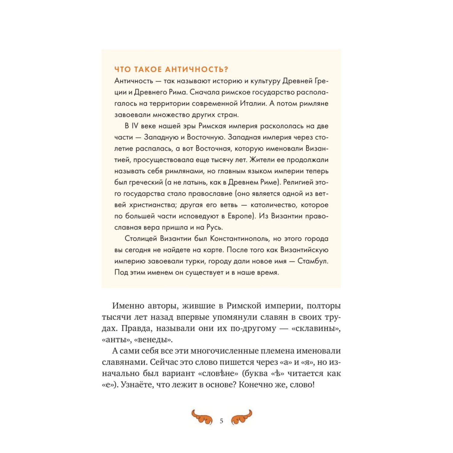 Книга Эксмо Славянские мифы для детей От Перуна до Кощея Бессмертного - фото 5