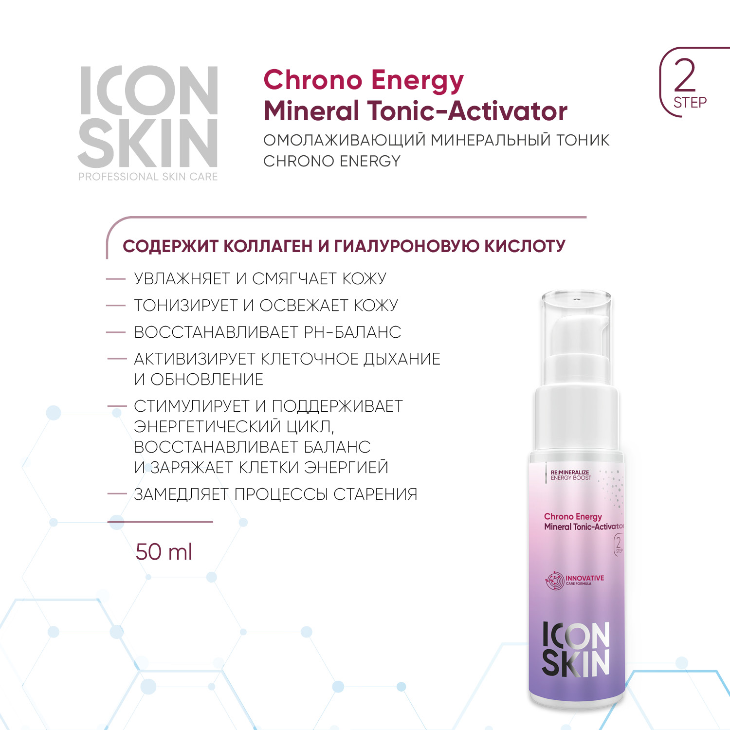 Косметический набор ICON SKIN для ухода за всеми типами кожи re mineralize - фото 4