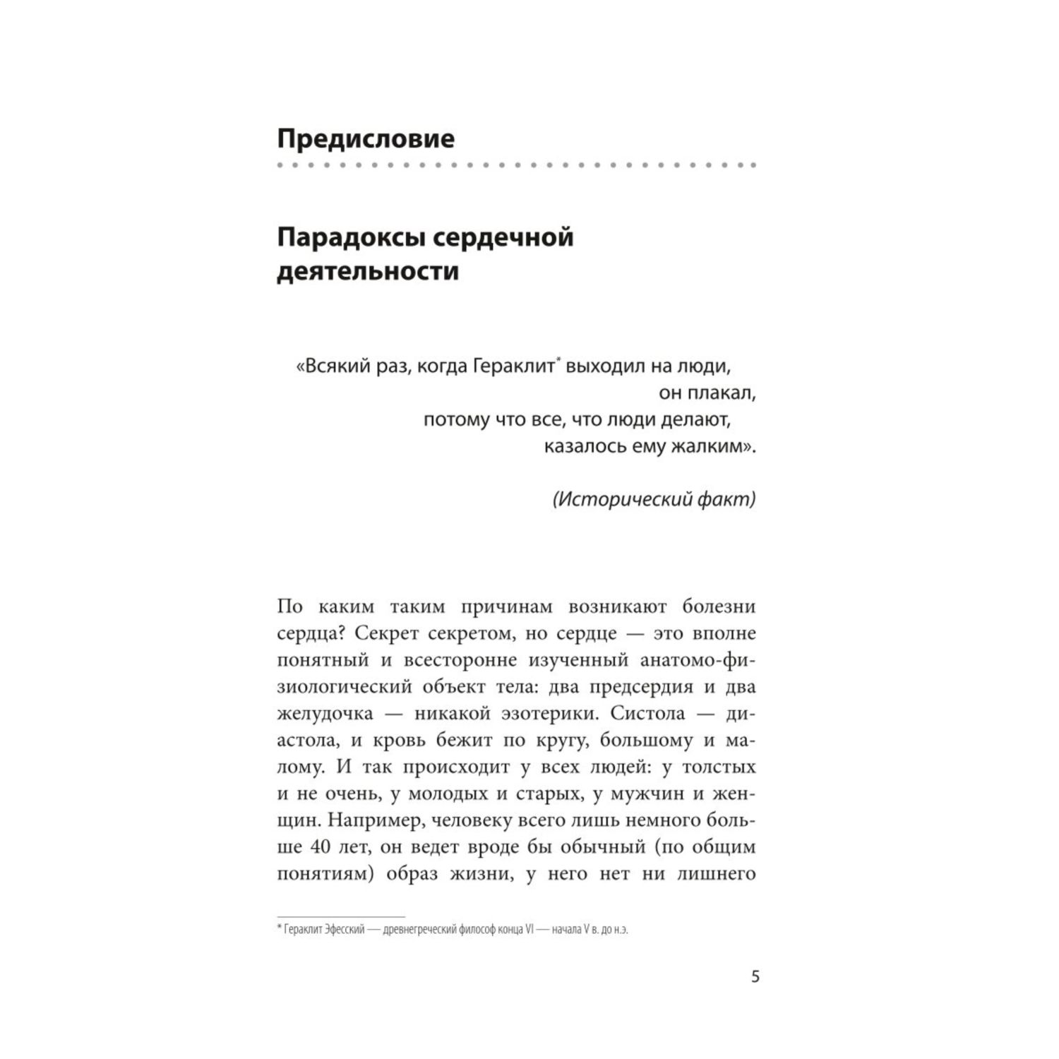 Книга Эксмо Ленивая гипертония Как справиться с истинной причиной высокого давления - фото 4