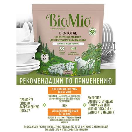 Таблетки для посудомоечной машины BioMio Bio-Total Эвкалипт 60шт