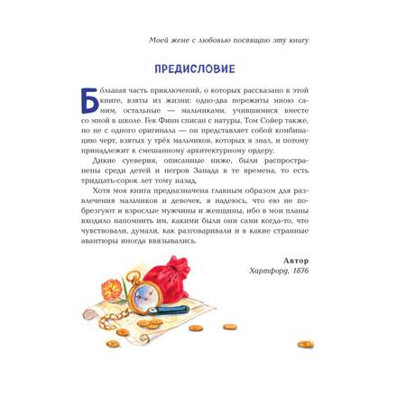 Книга Эксмо Приключения Тома Сойера