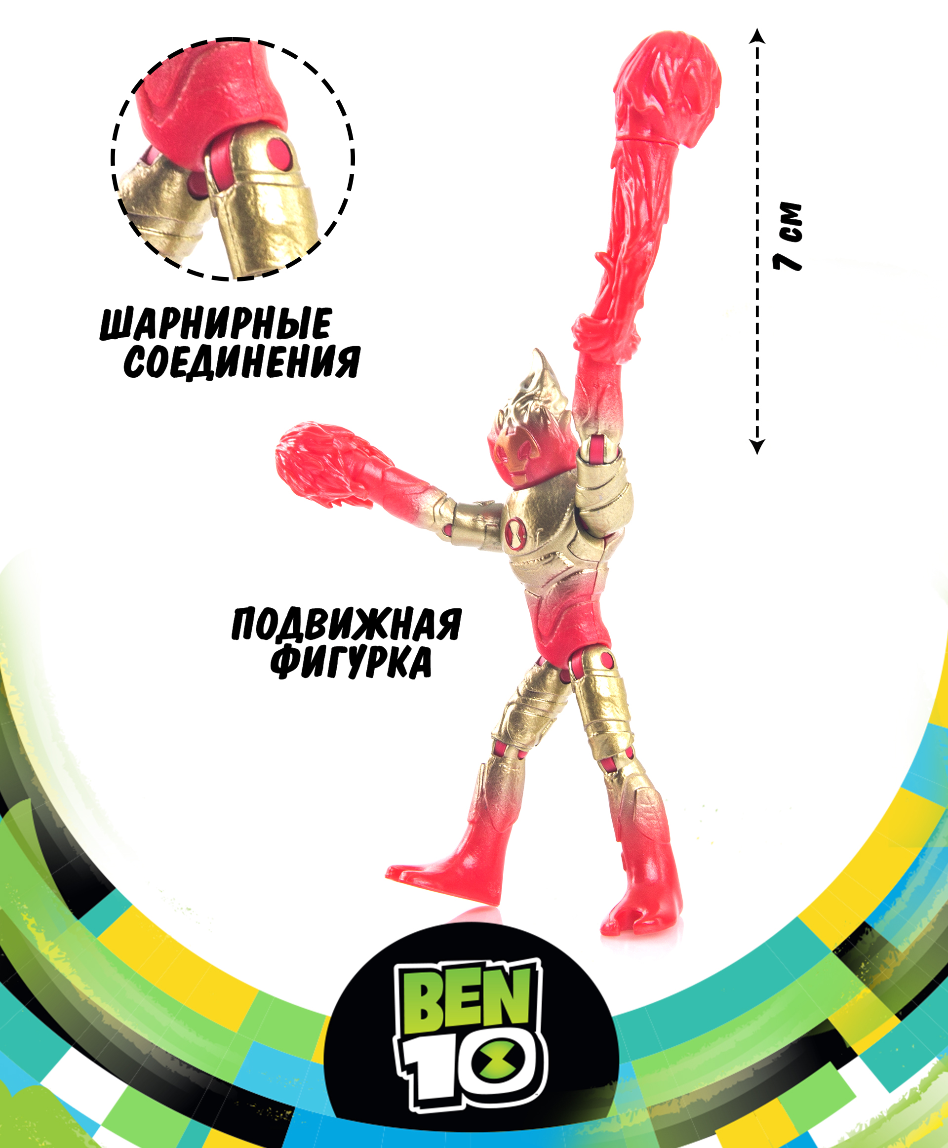 Фигурка Ben10 Человек-огонь «Металлик» 12.5 см - фото 3