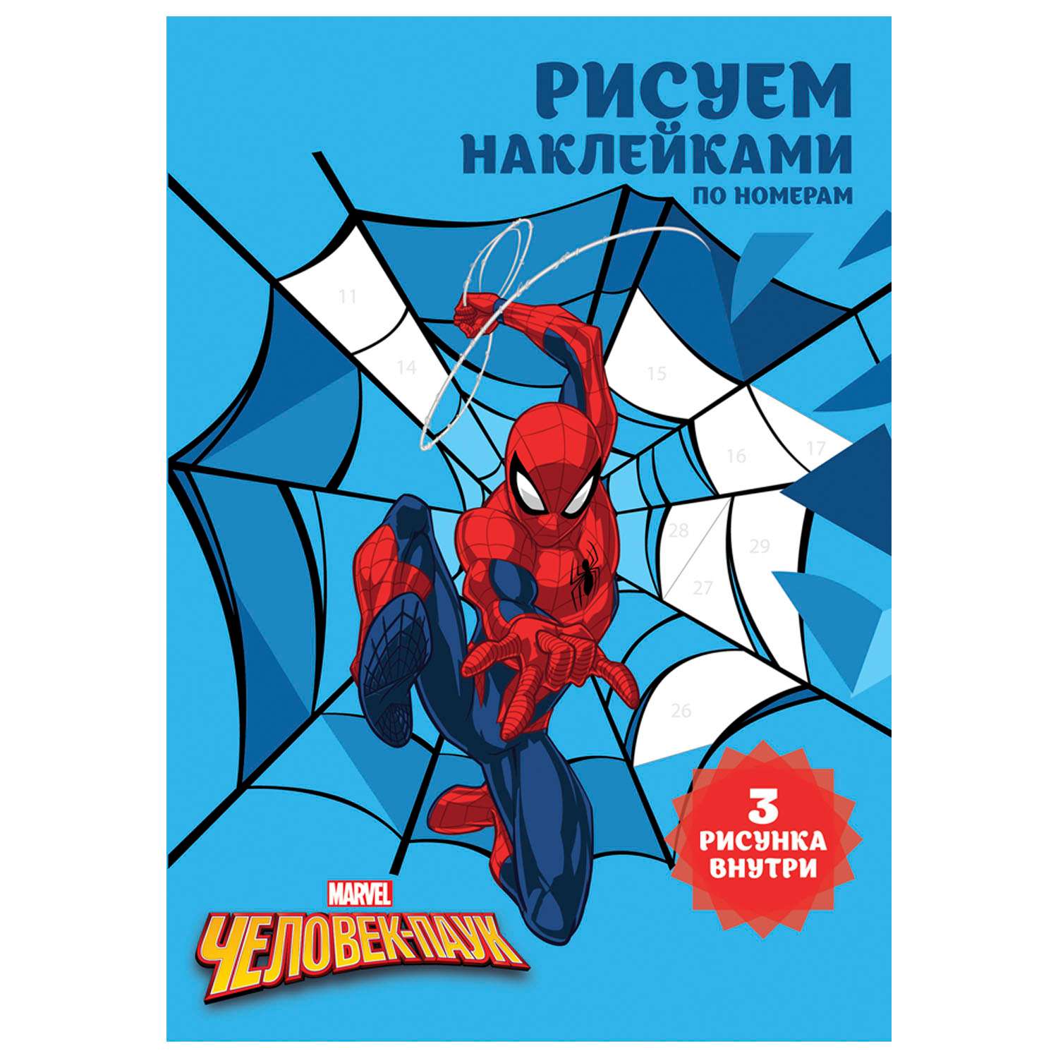 Набор для творчества Disney Рисуем наклейками по номерам Человек-паук 64548 - фото 1