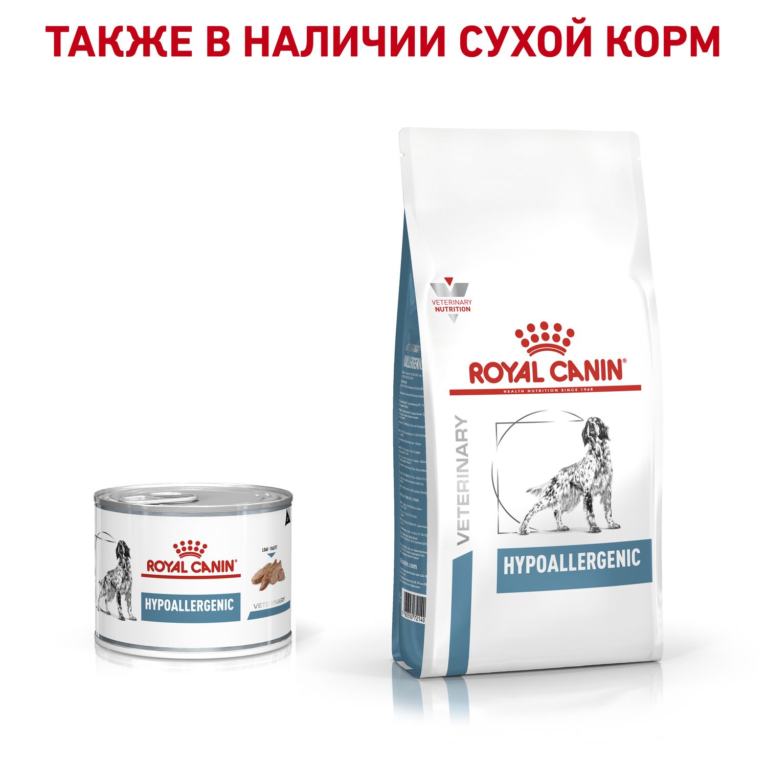 Влажный корм для собак ROYAL CANIN Hypoallergenic 0.2 кг (лечебный) - фото 6