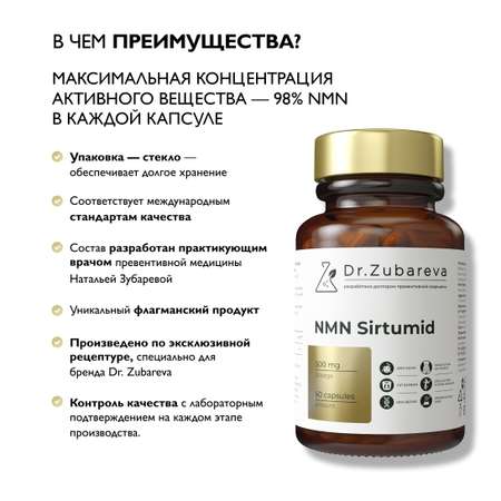 Витамины Dr. Zubareva NMN Sirtumid