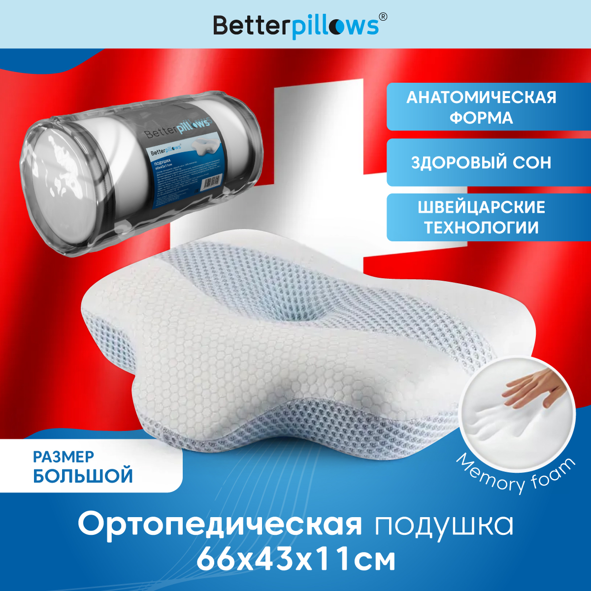 Подушка Betterpillows ортопедическая с охлаждающем эффектом - фото 1