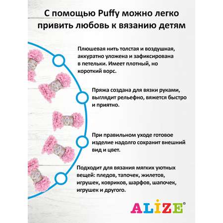 Пряжа для вязания Alize puffy 100 г 9 м микрополиэстер фантазийная плюшевая 185 розовый 5 мотков
