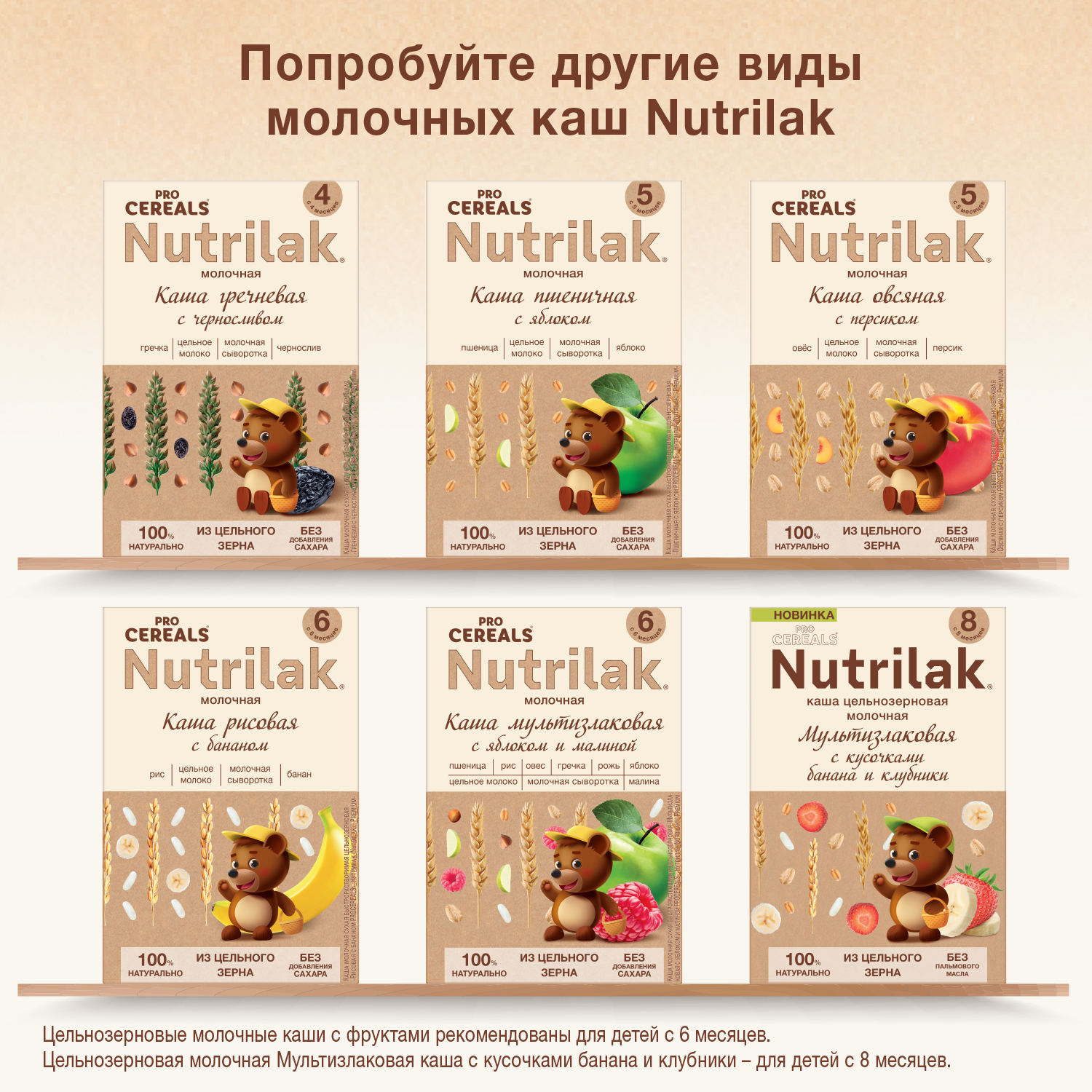 Каша молочная сухая Nutrilak Premium Procereals мультизлаковая c овсяными хлопьями и кусочками банана 200г - фото 9