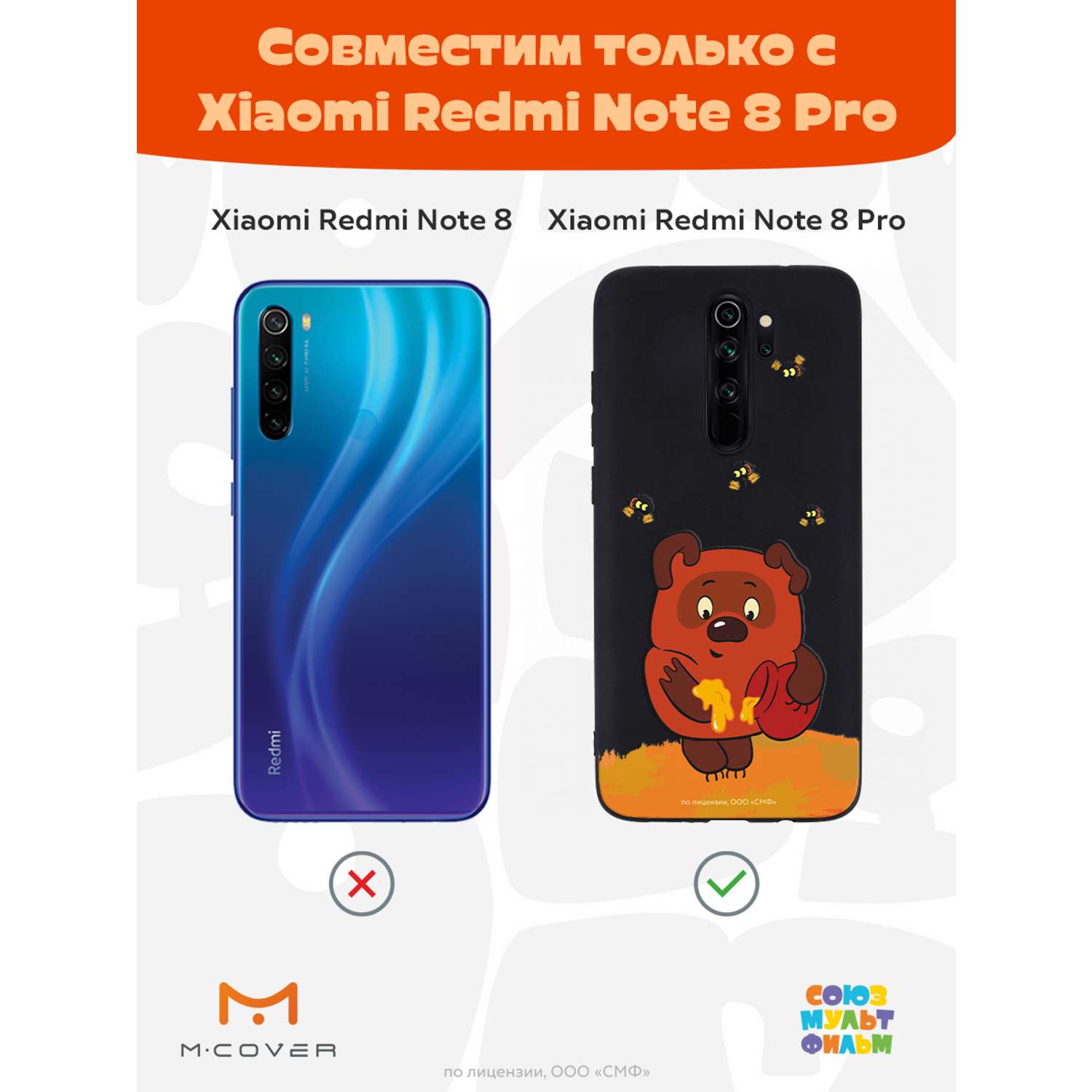 Силиконовый чехол Mcover для смартфона Xiaomi Redmi Note 8 Pro Союзмультфильм Медвежонок и мед - фото 5