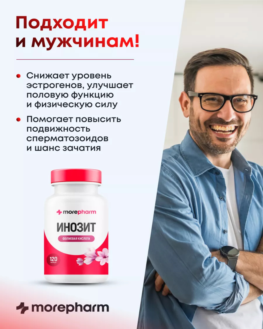БАД morepharm БАД Инозит инозитол и фолиевая кислота 120 капсул - фото 15