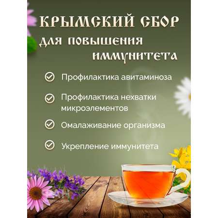 Чай Монастырские травы 10 Для повышения иммунитета 100 гр.