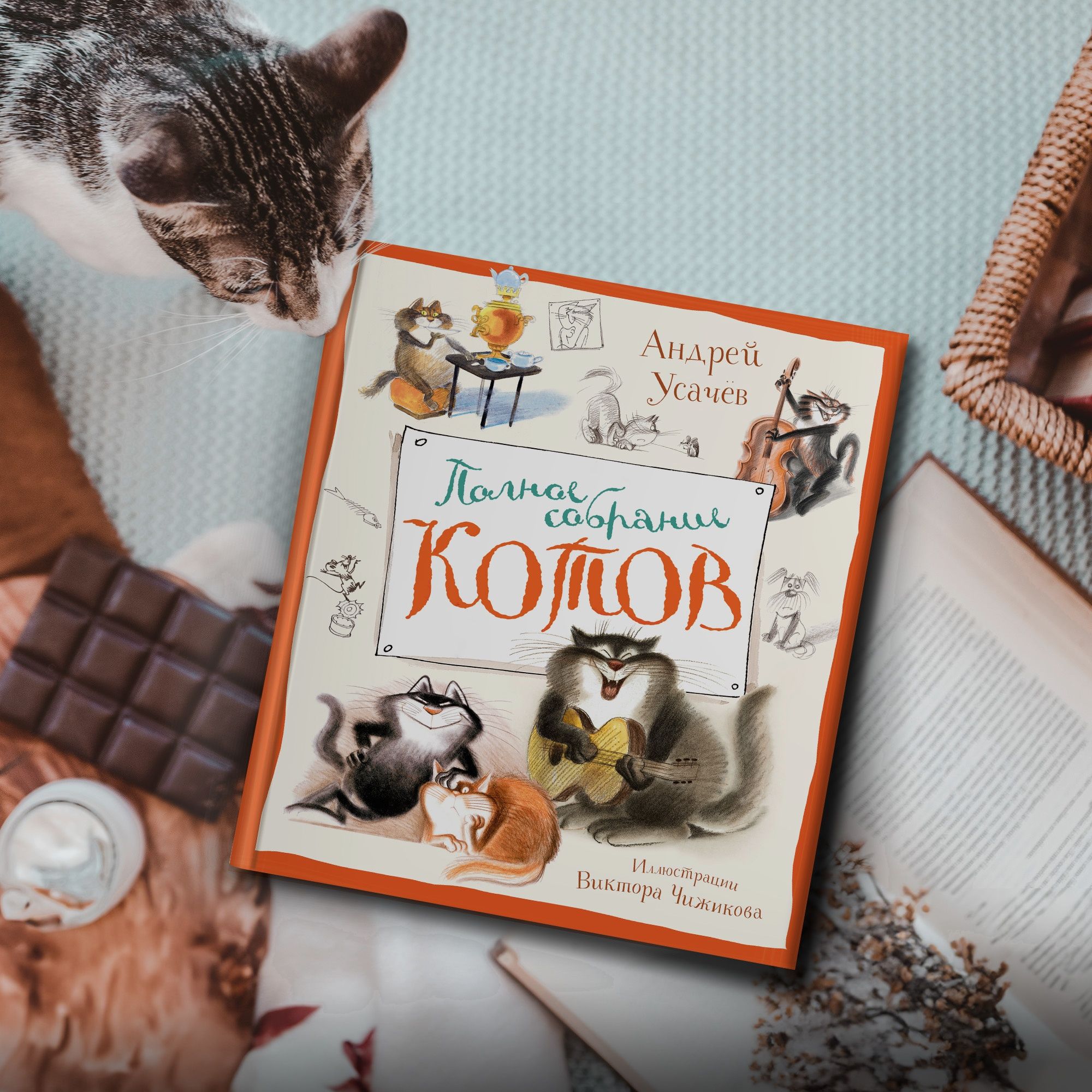 Книга Махаон Полное собрание котов Усачёв А - фото 7