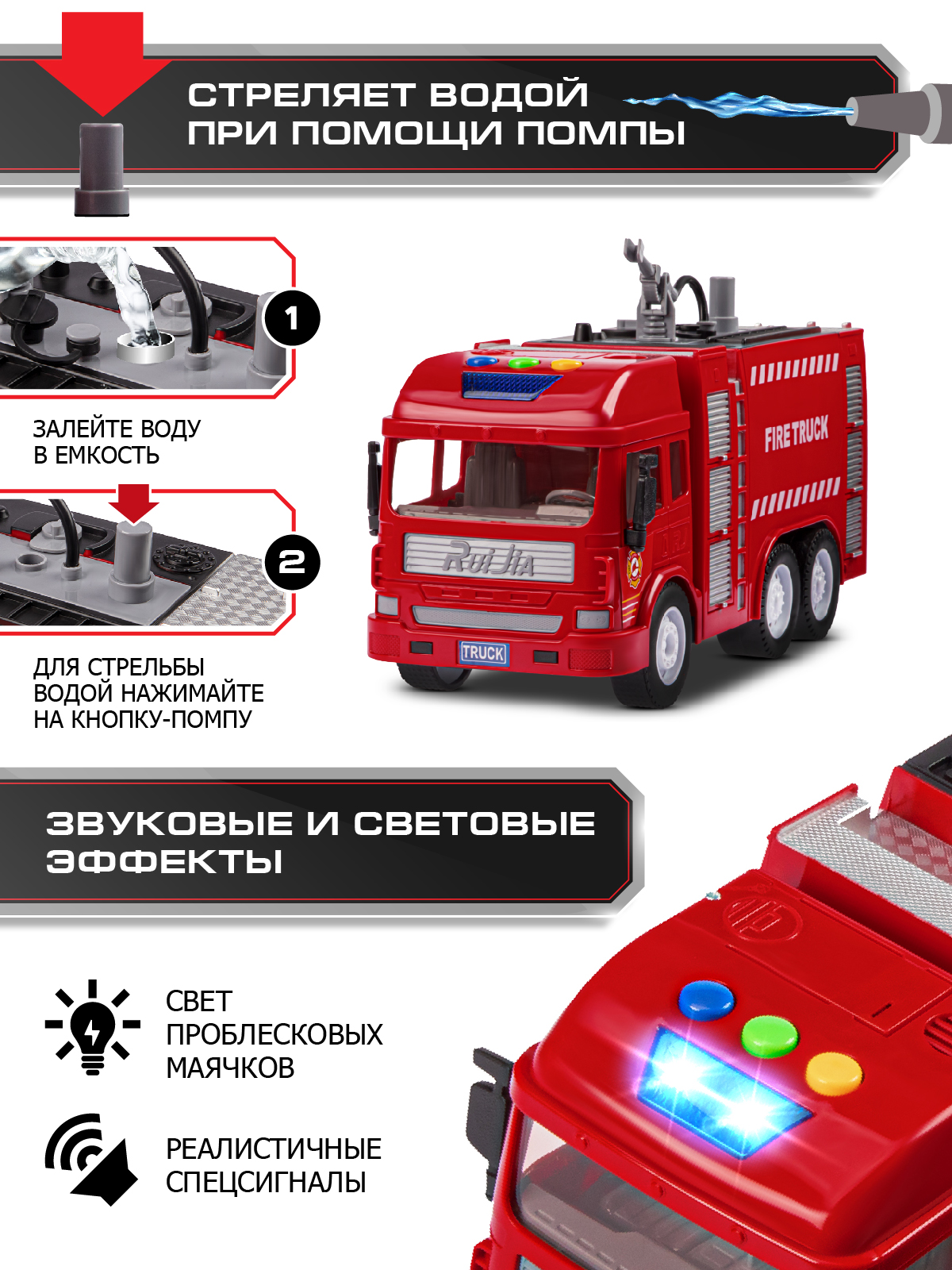 Машинка детская ДЖАМБО инерционная Пожарная на батарейках стреляет водой  купить по цене 2275 ₽ в интернет-магазине Детский мир
