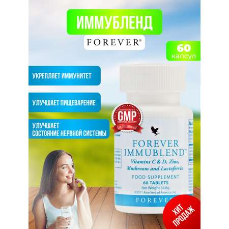 Витамины Forever для иммунитета Иммубленд