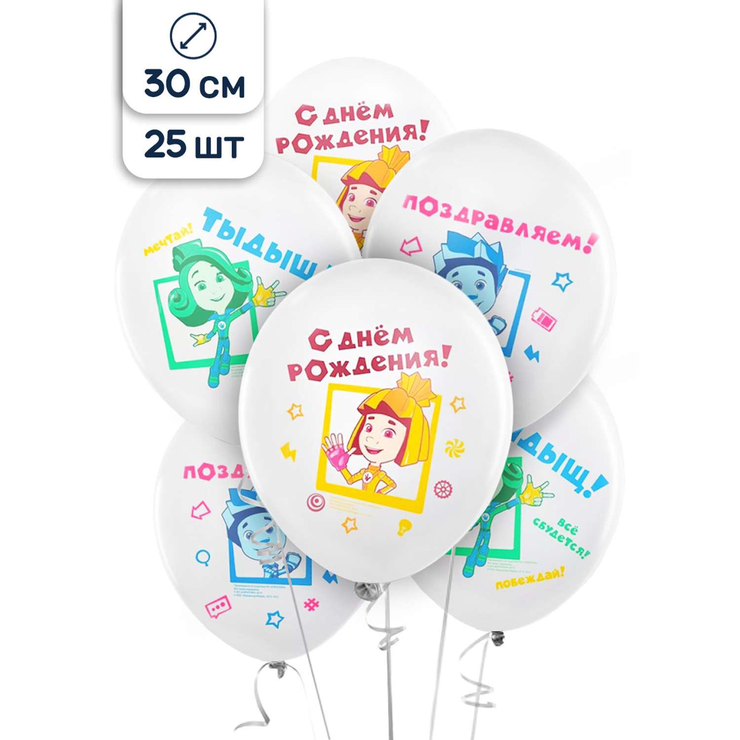 Воздушные шары Riota Фиксики С Днем рождения набор 25 шт - фото 1