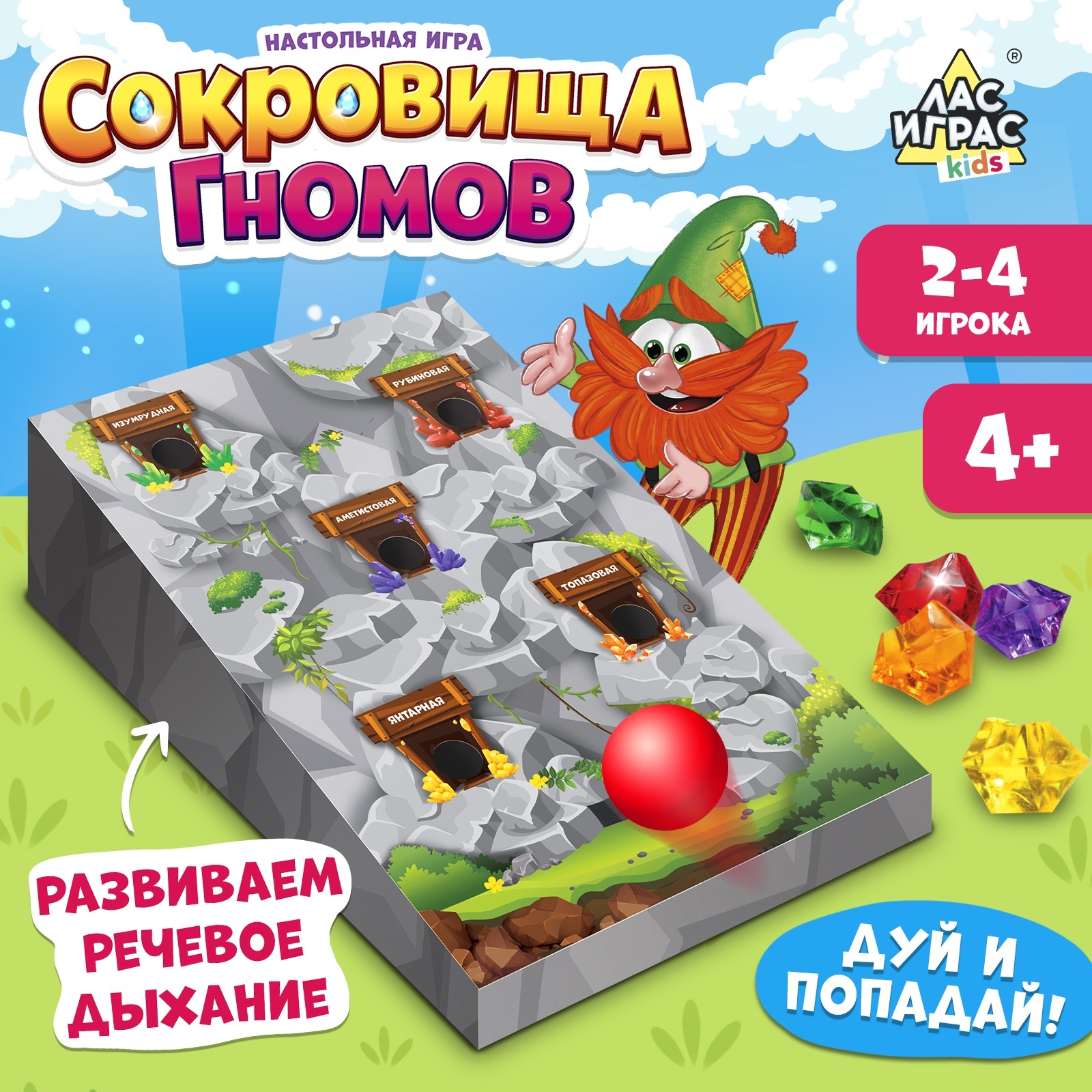 Настольная игра Лас Играс KIDS Сокровища гномов - фото 1