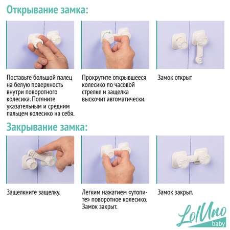 Блокиратор LolUno Home baby для дверей и ящиков 8 шт