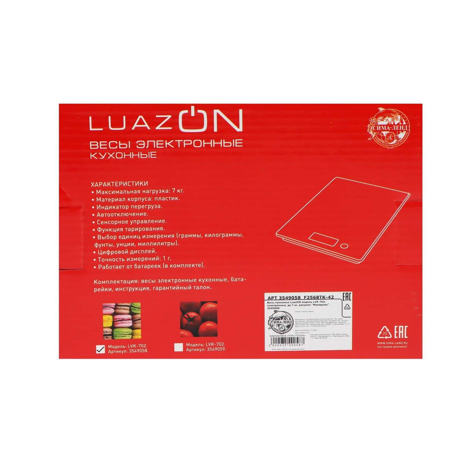 Весы кухонные Luazon Home LVK-702 «Макаруны» электронные до 7 кг - фото 10