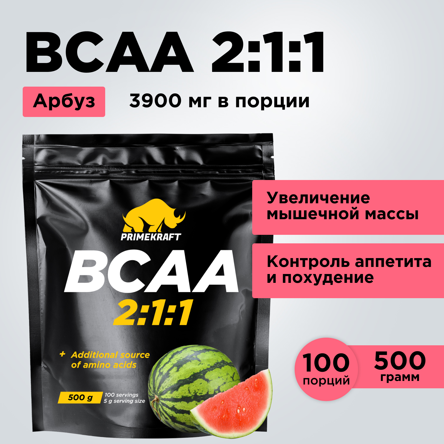 BCAA Prime Kraft 2:1:1 500 г Арбуз - фото 6