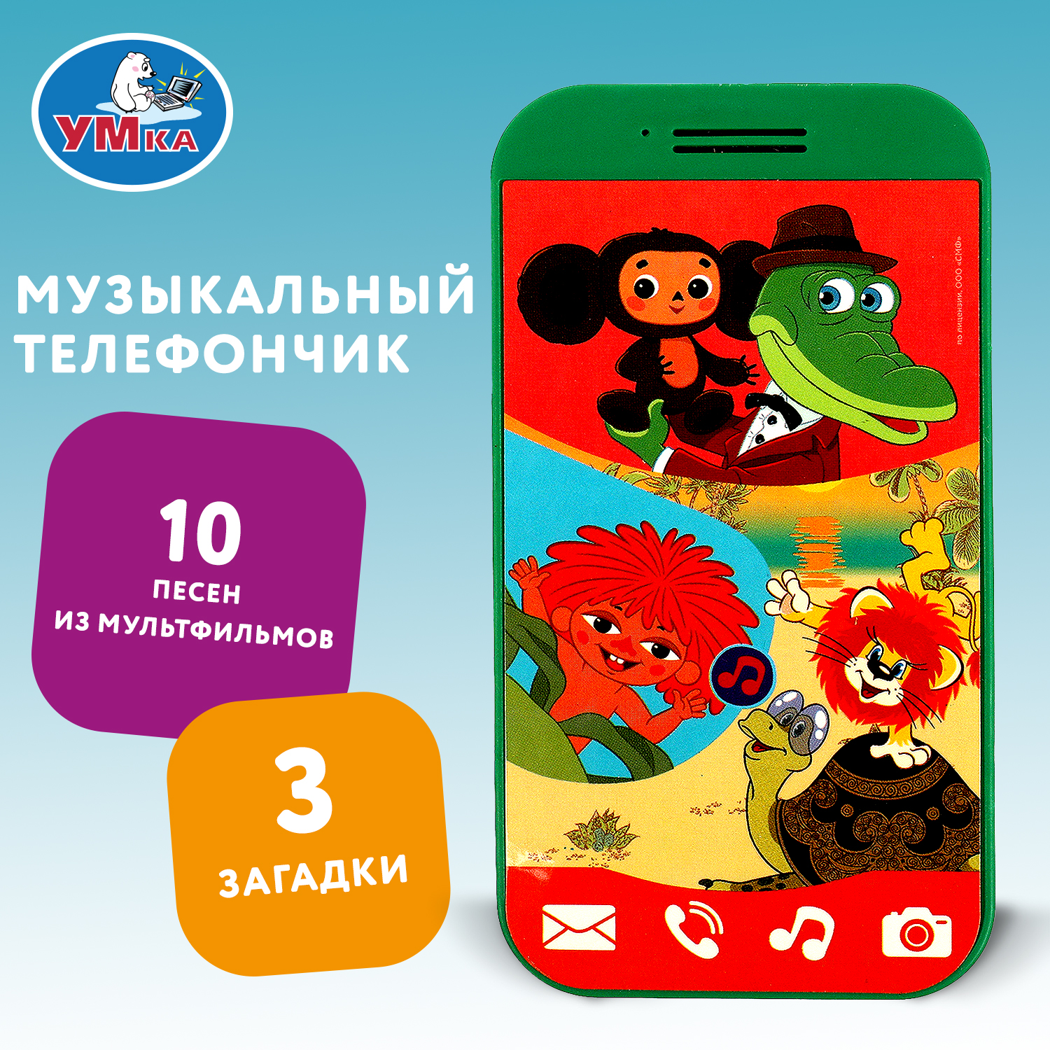 Игрушка Умка Союзмультфильм Музыкальный телефончик 358739 - фото 1