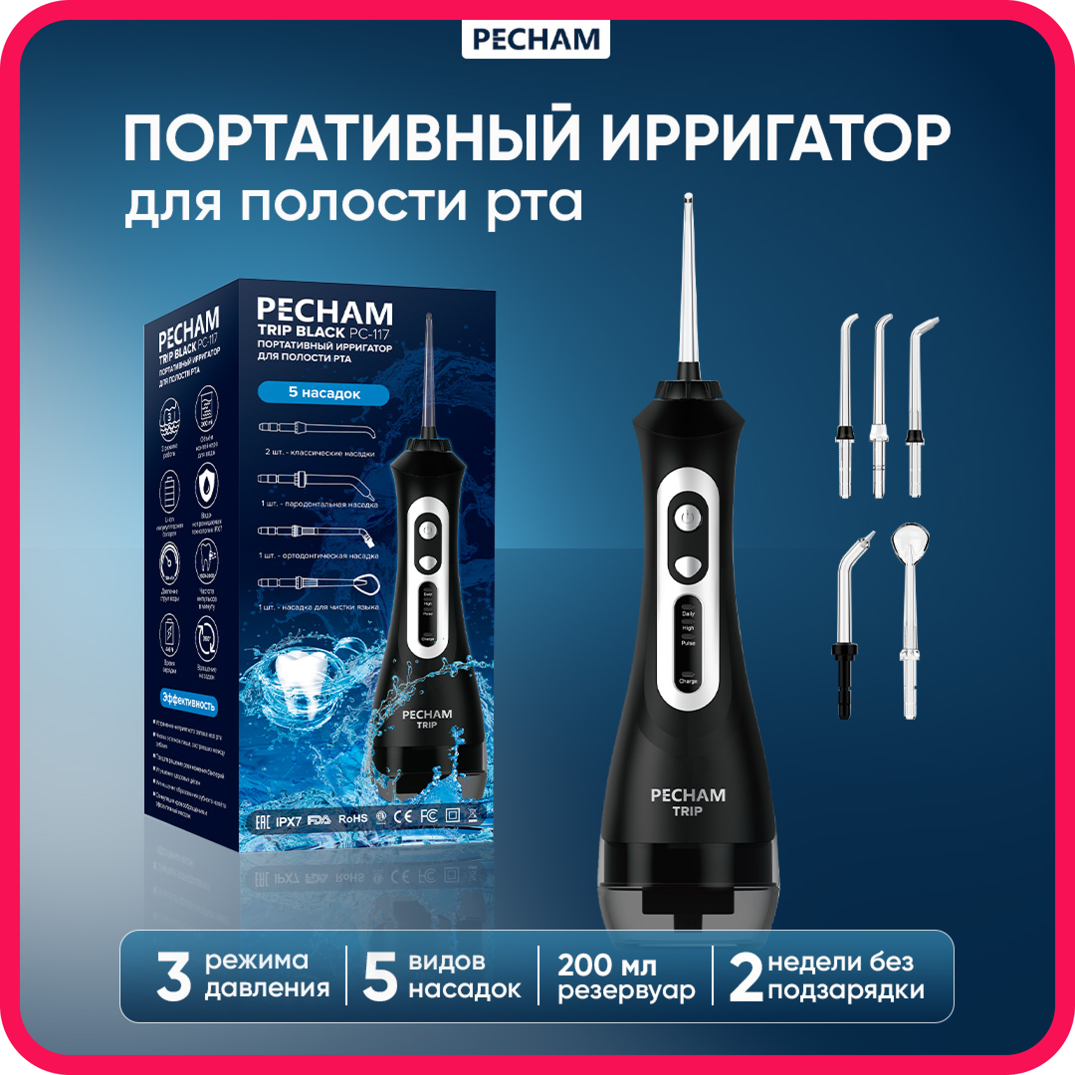 Портативный ирригатор PECHAM Trip Black для полости рта Oral irrigator  купить по цене 3130 ₽ в интернет-магазине Детский мир