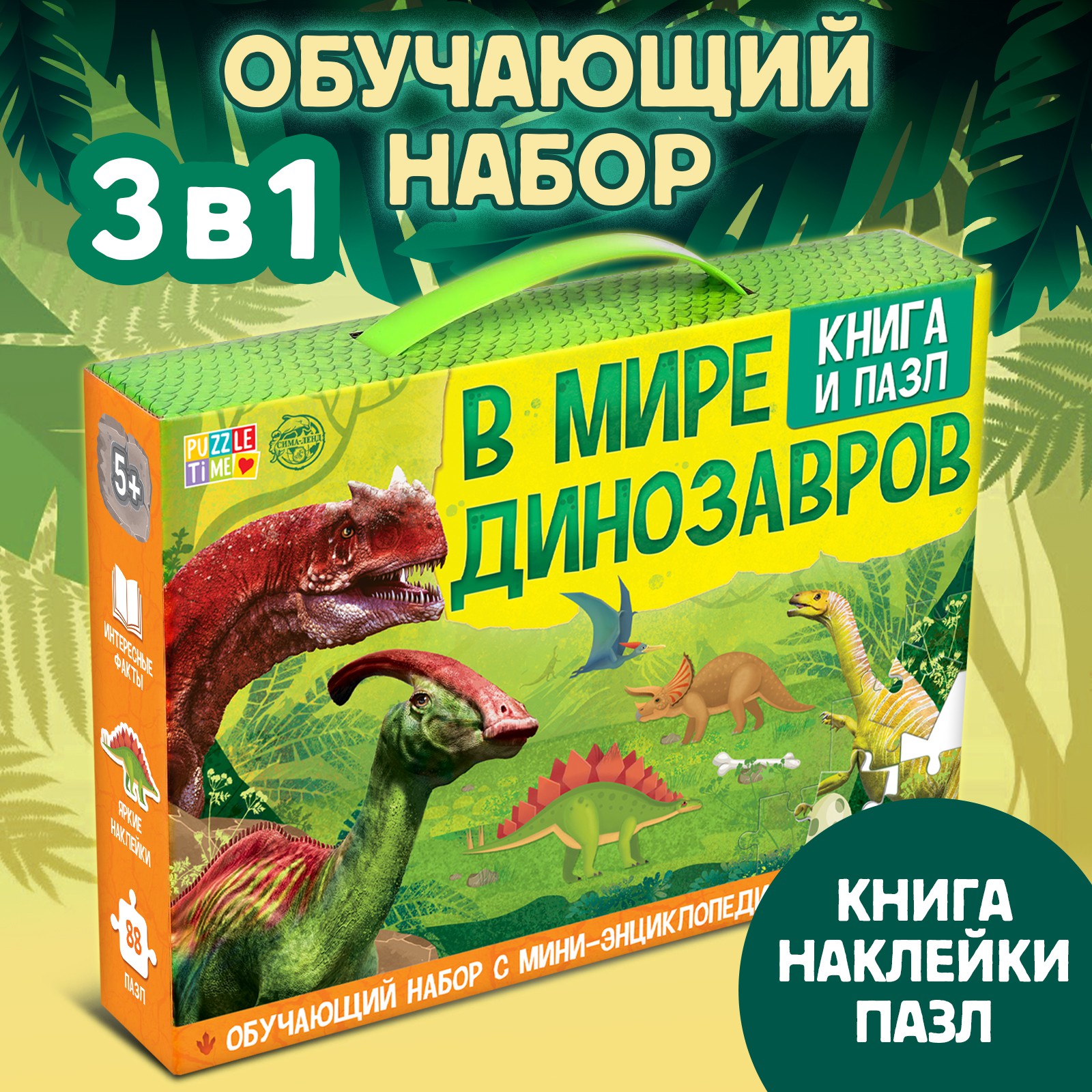 Обучающий набор Puzzle Time «В мире динозавров» книга и пазл