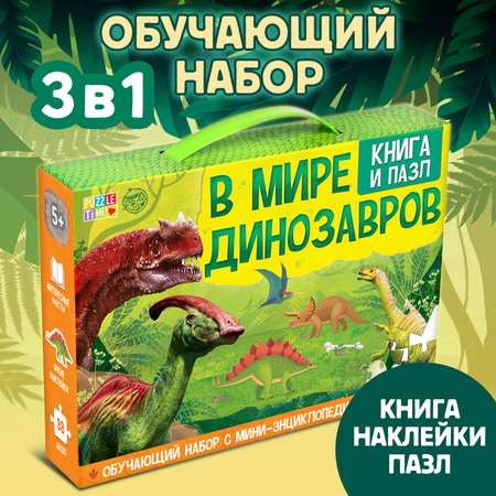 Обучающий набор Puzzle Time «В мире динозавров» книга и пазл