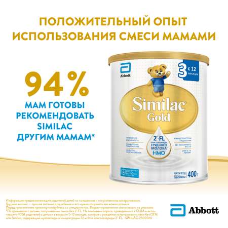 Молочко Similac Gold 3 400г с 12 месяцев