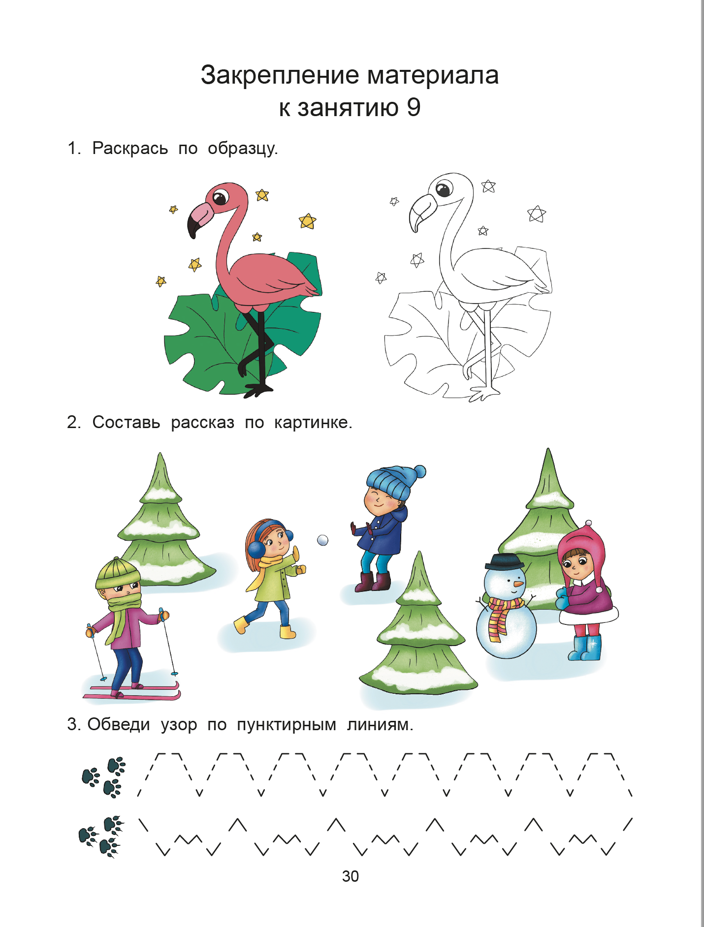 Книга МЕТОДИУМ Основы грамоты для детей 4-7 лет - фото 7