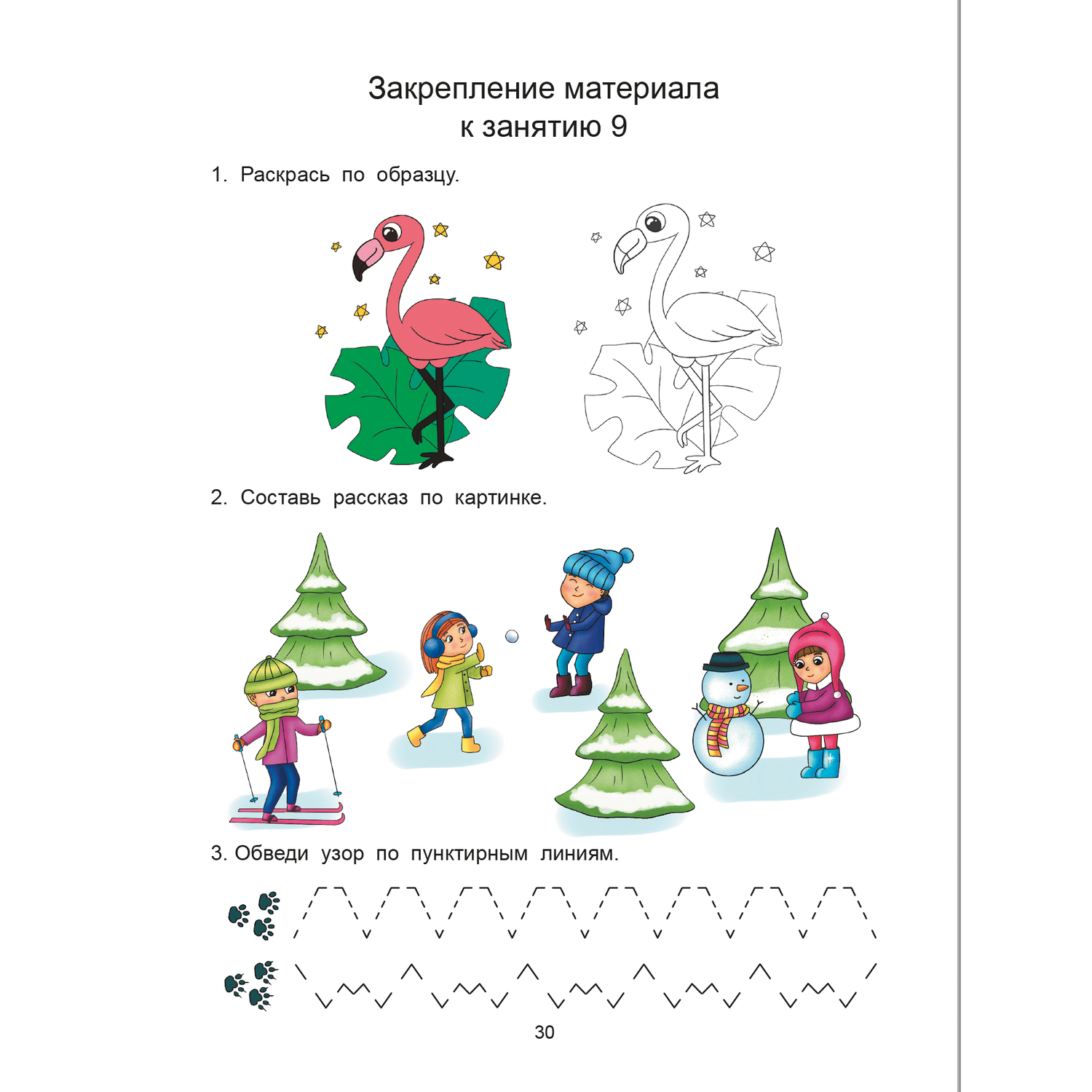 Книга МЕТОДИУМ Основы грамоты для детей 4-7 лет - фото 7
