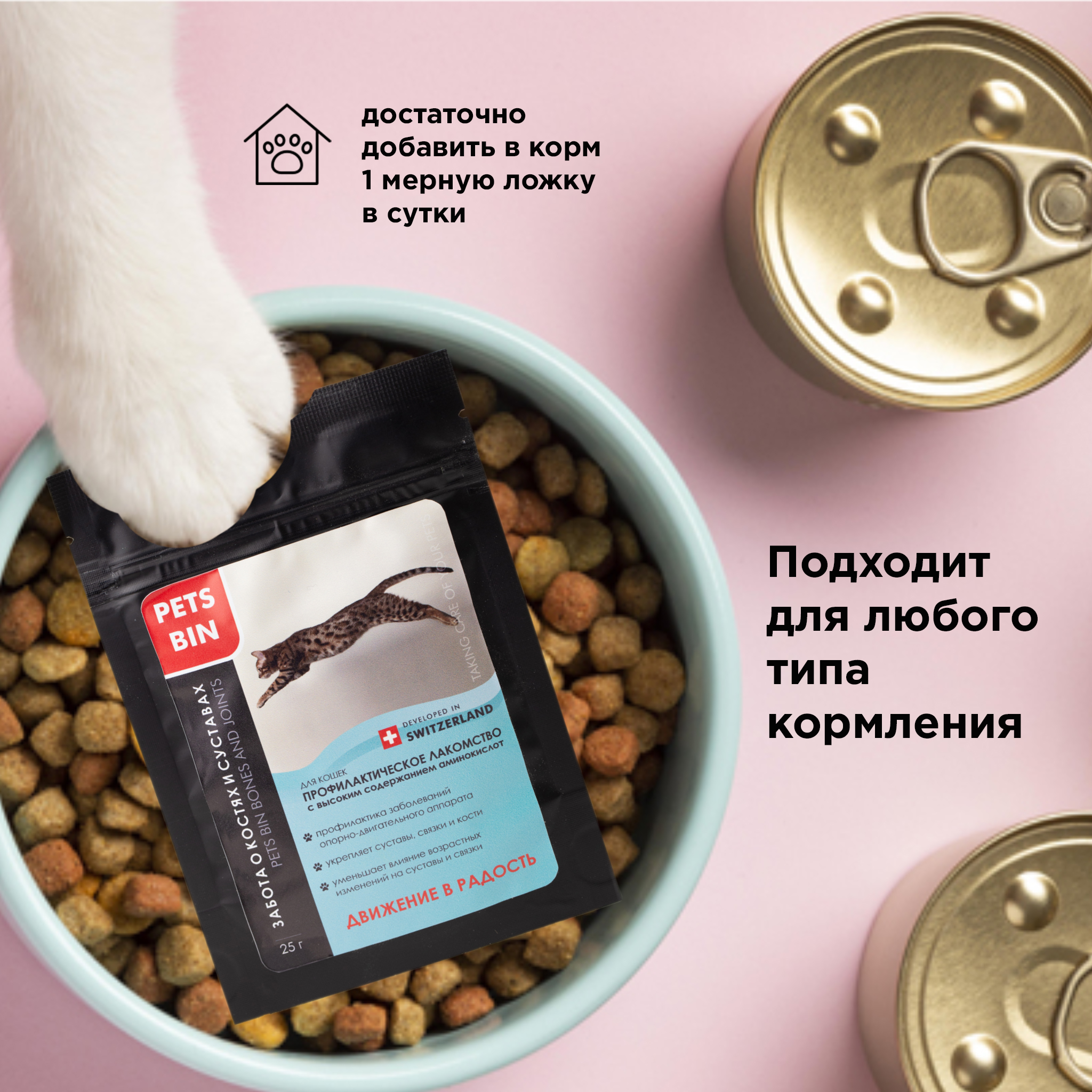 Лакомство для кошек PETS BIN 0.025 кг (для активных, при заболеваниях суставов) - фото 6