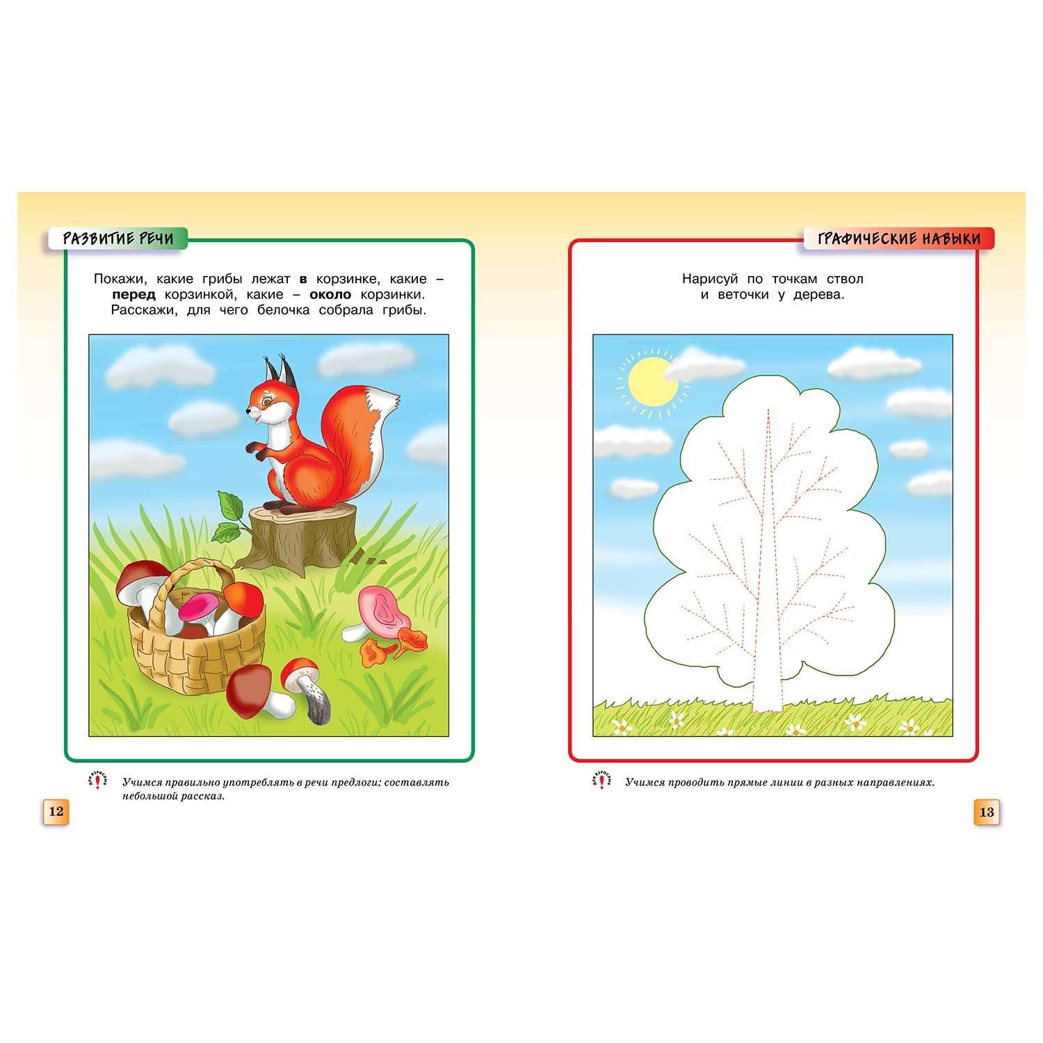 Книга Махаон Грамотейка Интеллектуальное развитие детей 3-4лет - фото 7