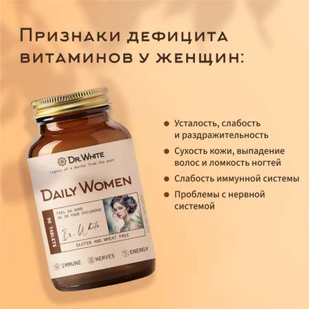 Витаминно-минеральный комплекс Dr.White Для женщин Daily Women Multivitamins for women