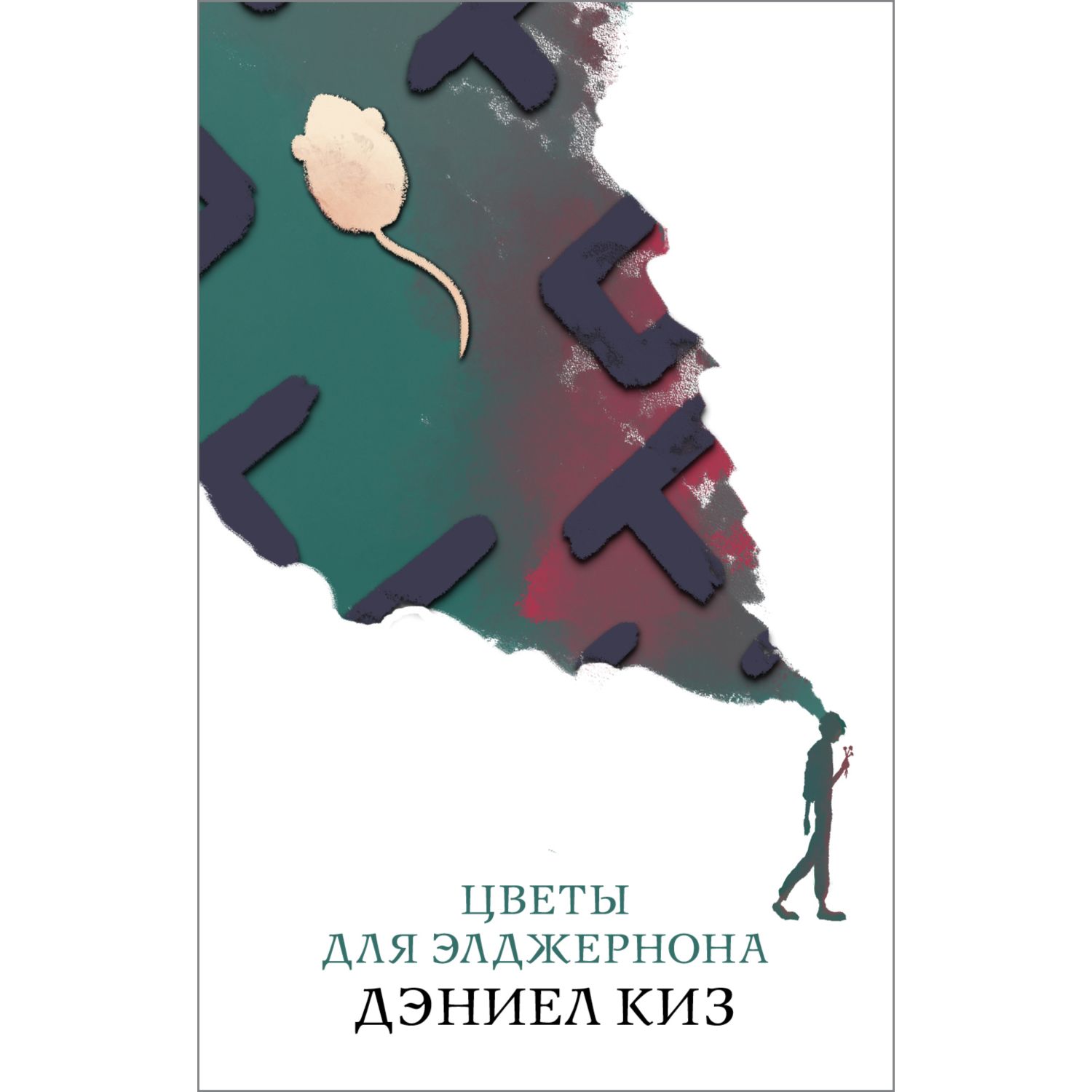 Книга ЭКСМО-ПРЕСС Цветы для Элджернона купить по цене 336 ₽ в  интернет-магазине Детский мир