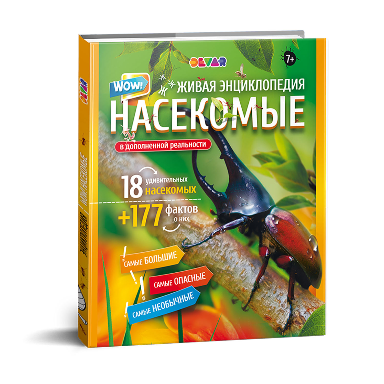 Книга DEVAR Живая энциклопедия в дополненной реальности: «WOW! Насекомые»  купить по цене 790 ₽ в интернет-магазине Детский мир