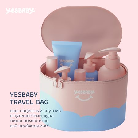 Дорожная косметичка для детей YESBABY органайзер