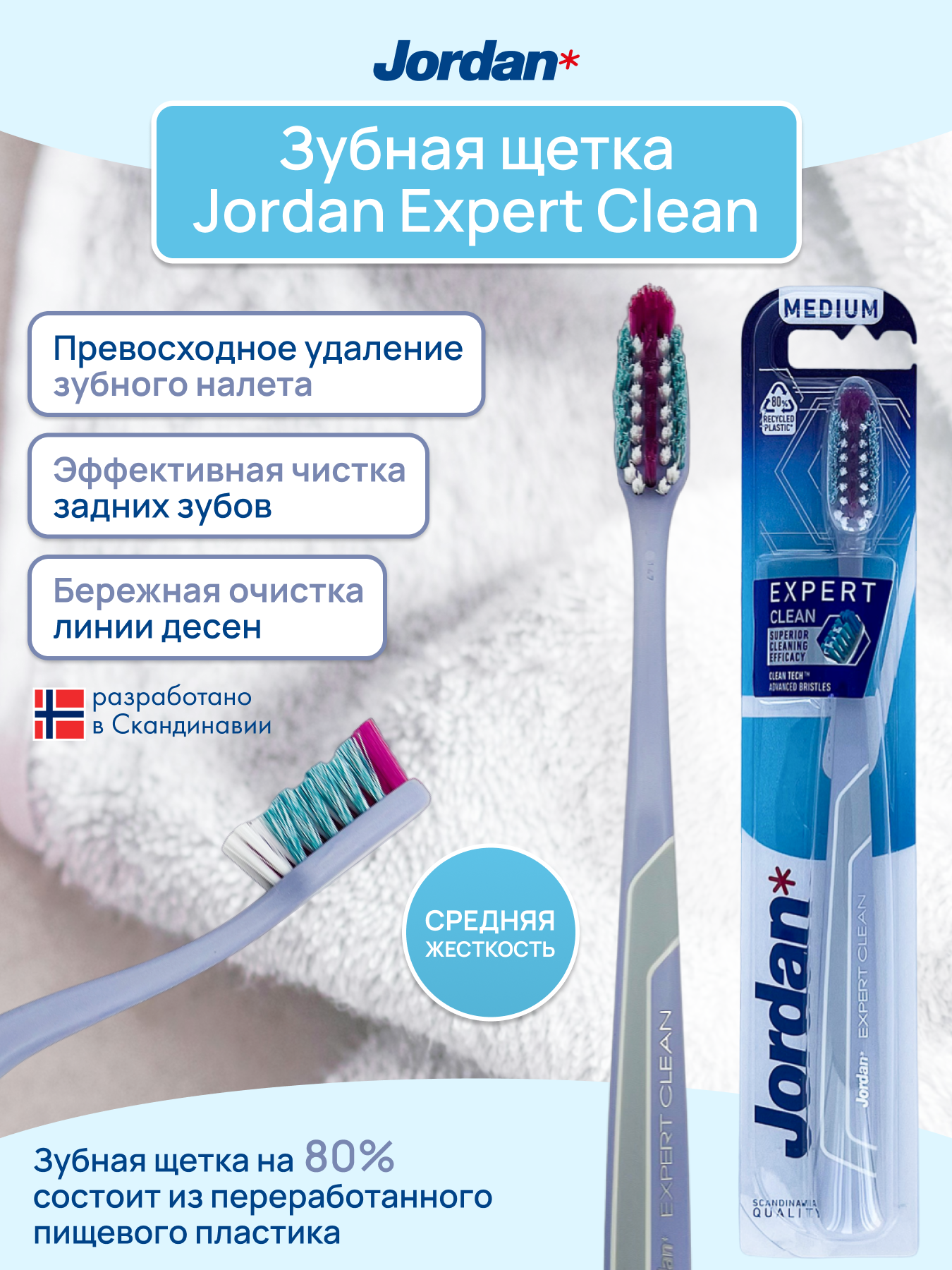 Зубная щетка JORDAN Expert Clean Medium средняя жесткость фиолетовая - фото 2