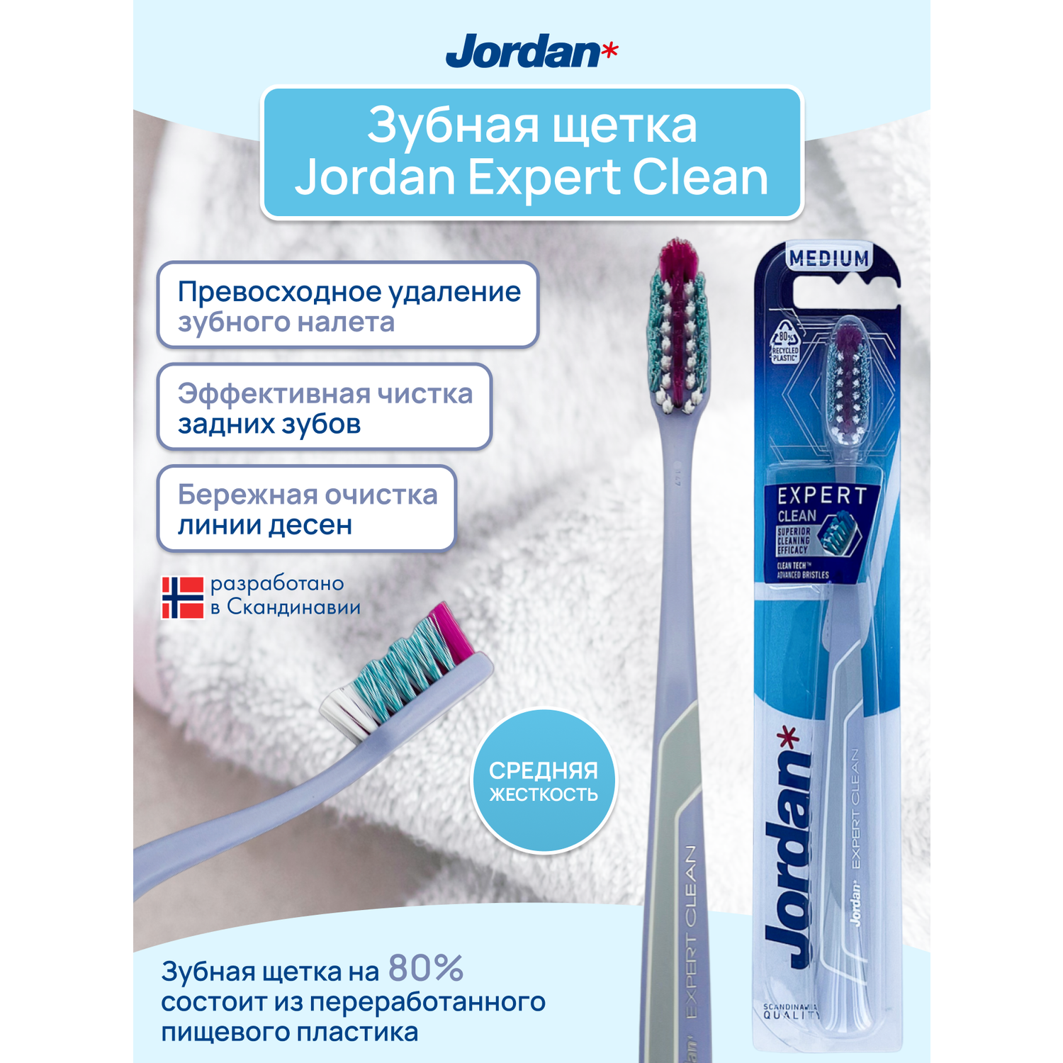 Зубная щетка JORDAN Expert Clean Medium средняя жесткость фиолетовая - фото 2