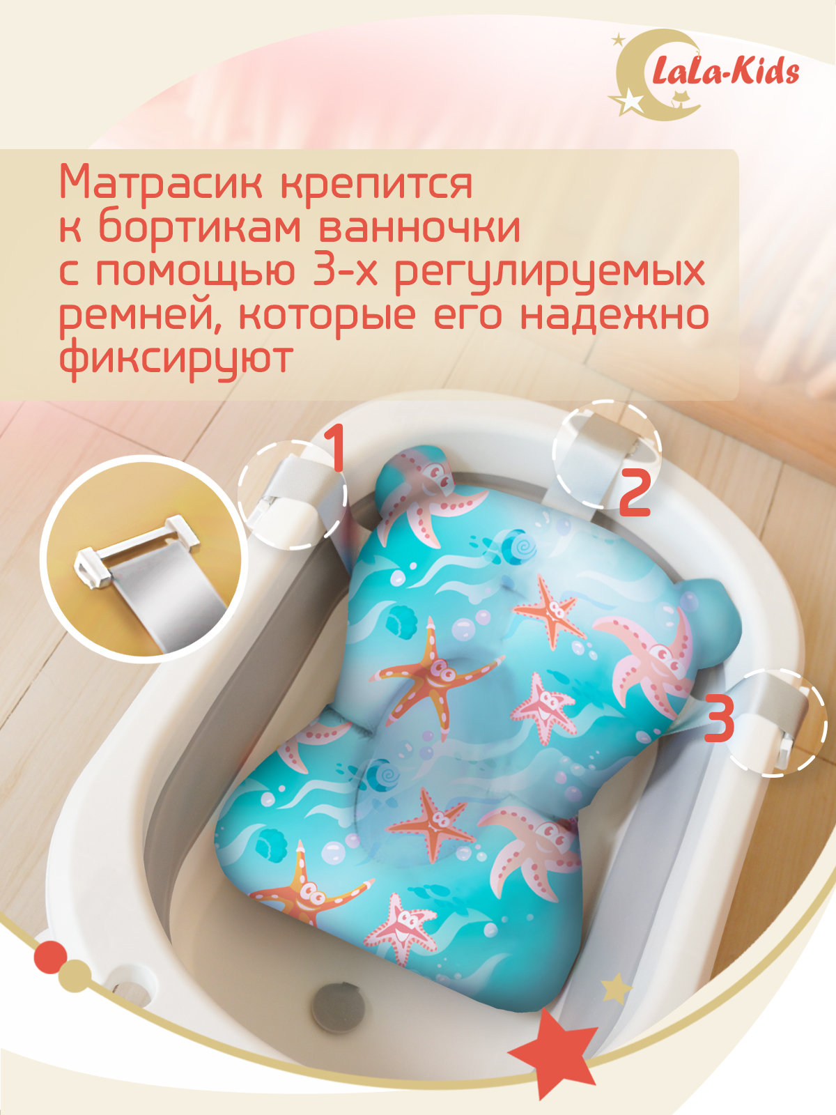 Матрасик для купания новорожденных LaLa-Kids в ванночку Морские звезды - фото 8