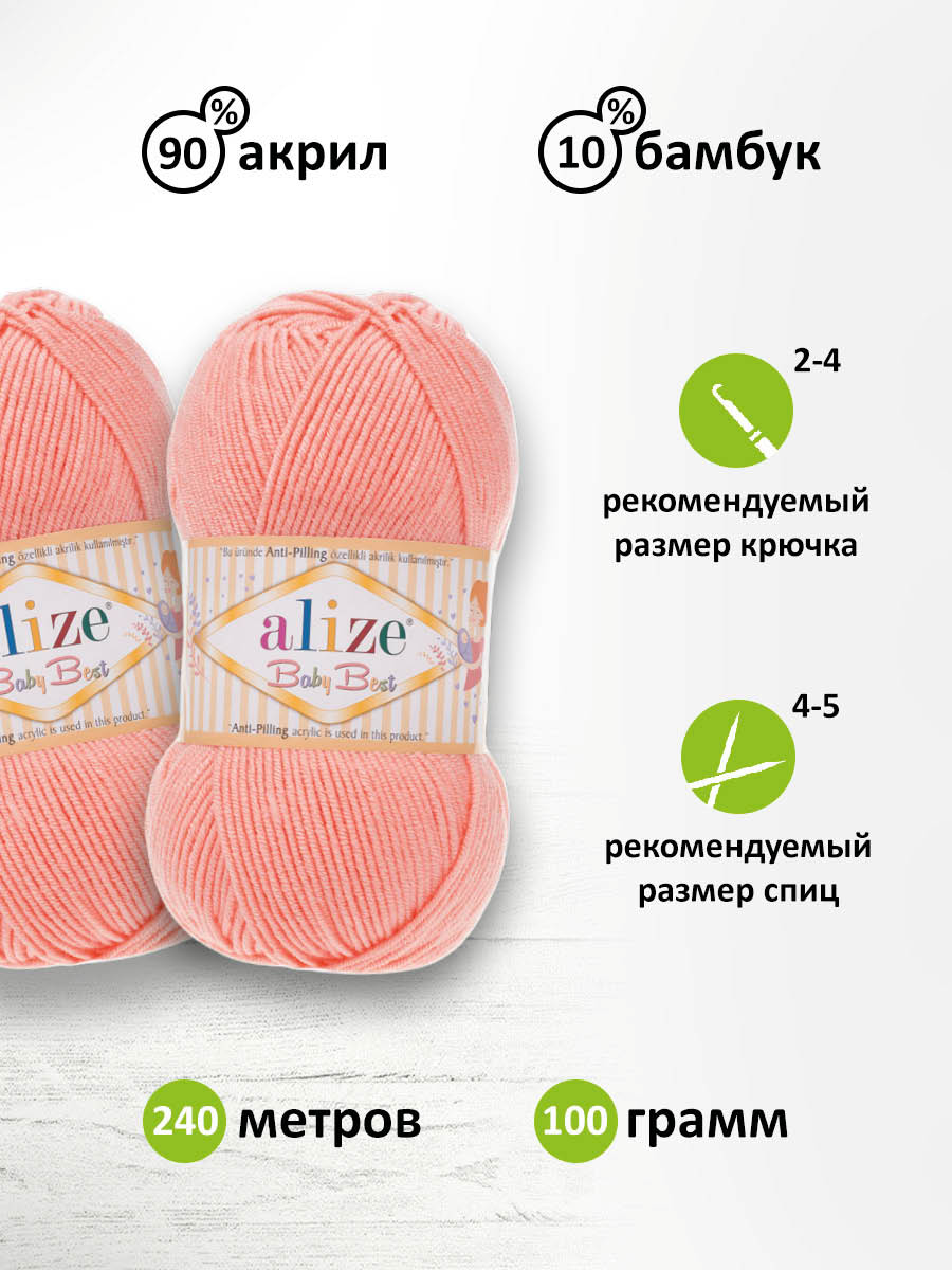 Пряжа для вязания Alize baby best бамбук акрил с эффектом антипиллинг 100 г 240 м 145 персиковый 5 мотков - фото 2