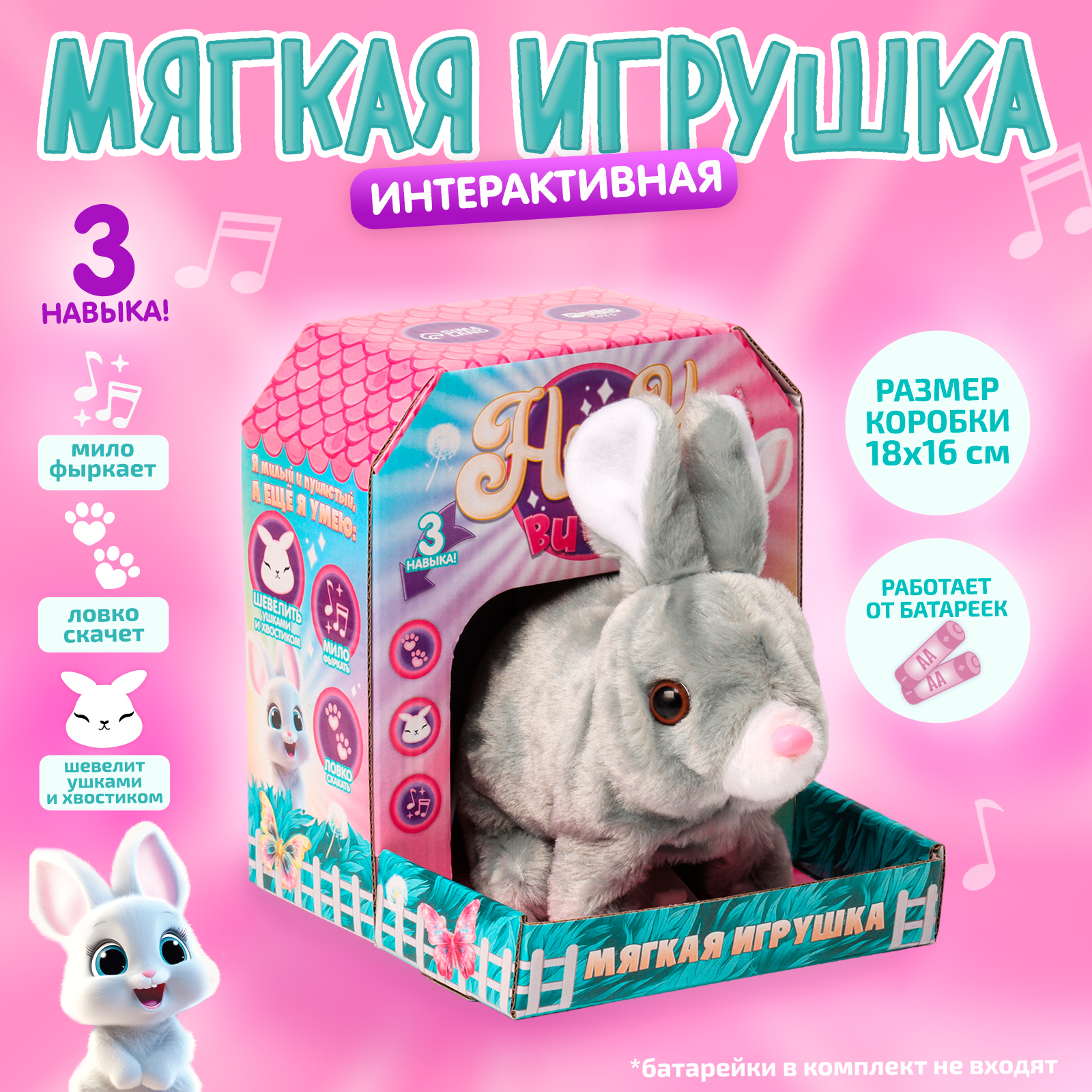 Мягкая игрушка интерактивная Milo Toys «Зайка» - фото 1