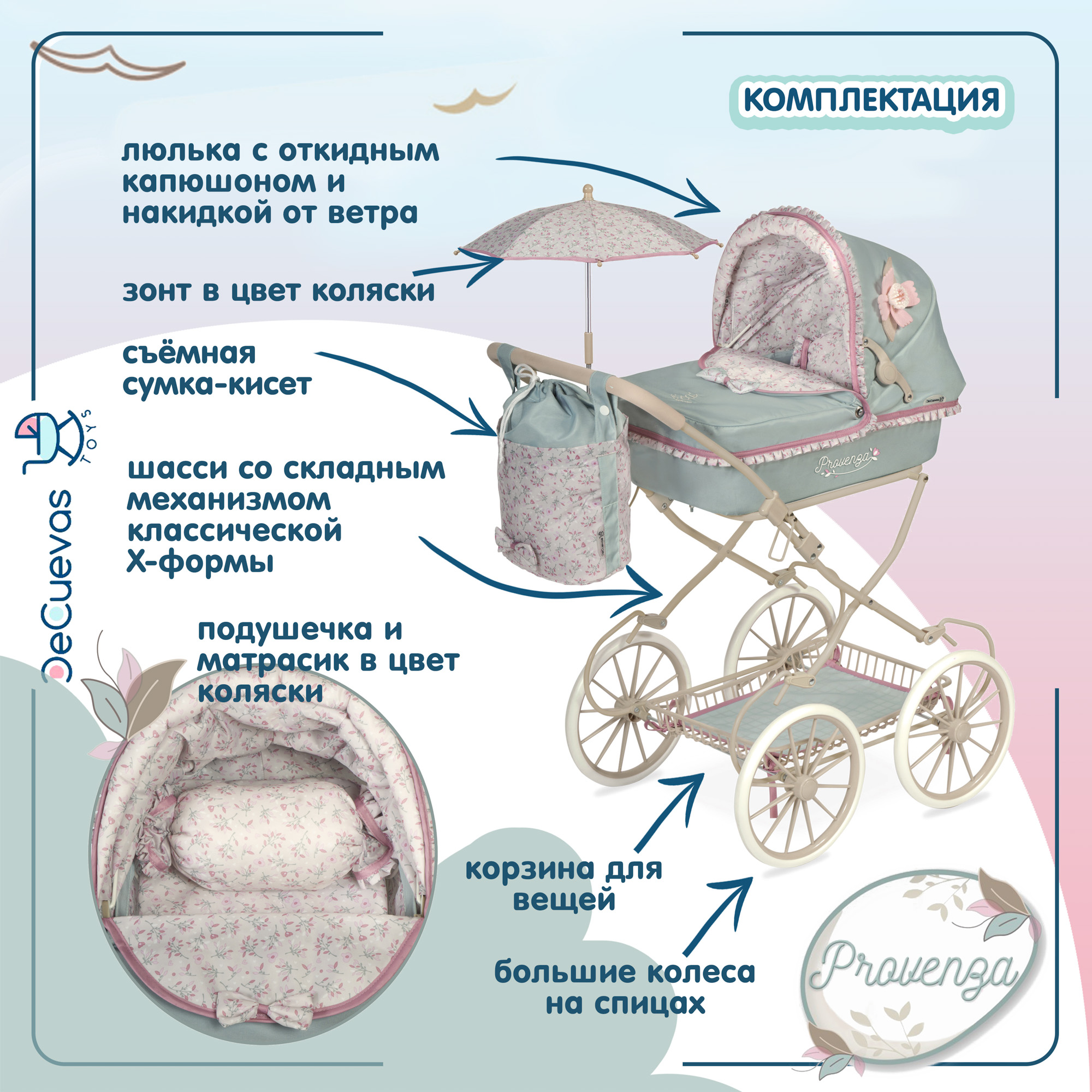 Коляска для кукол DeCuevas Toys люлька с сумкой и зонтом высота ручки 81 см серия Прованс 81045 - фото 5