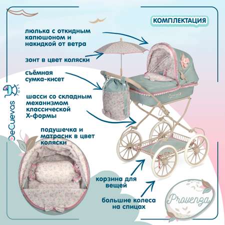 Коляска для кукол DeCuevas Toys люлька с сумкой и зонтом высота ручки 81 см серия Прованс