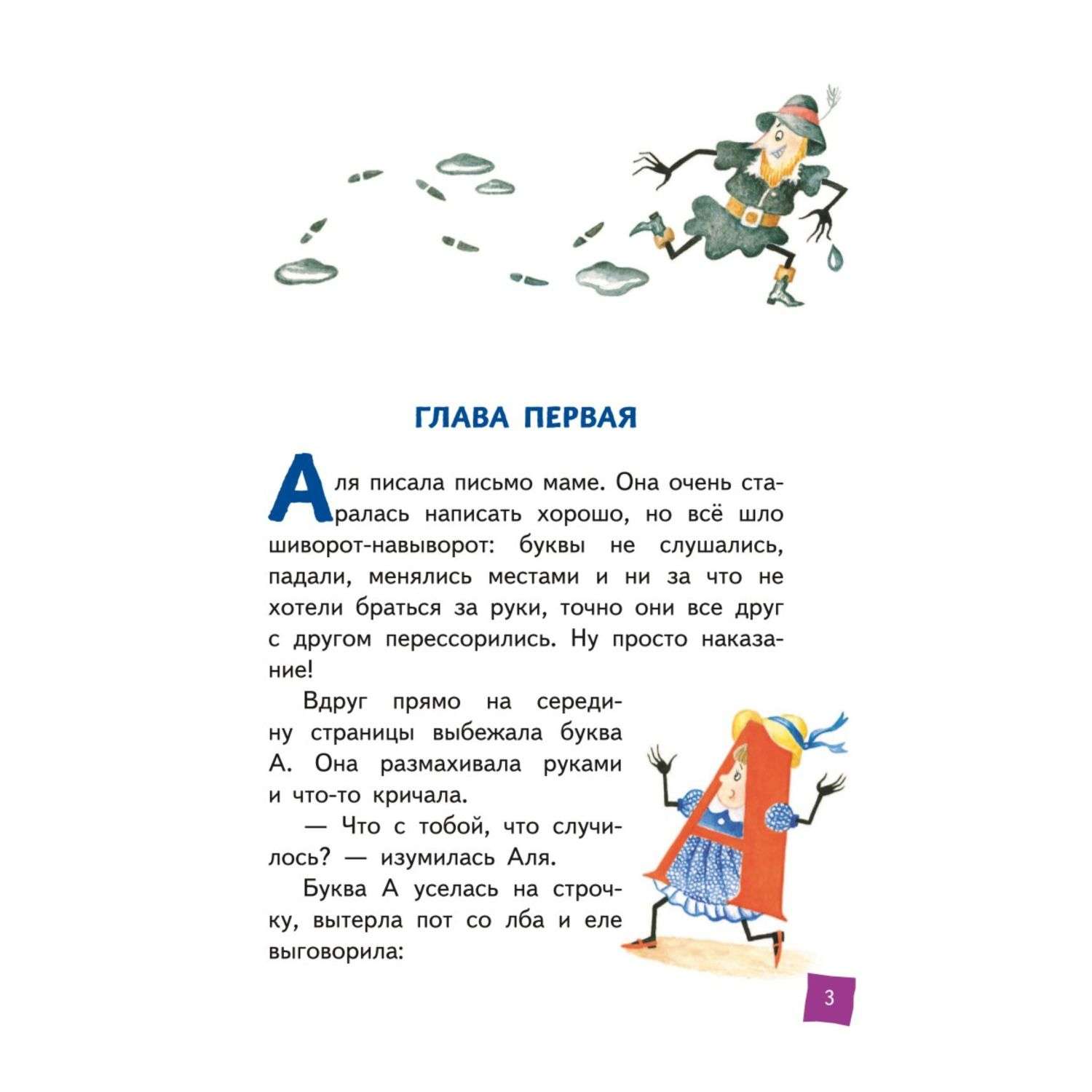 Книга Аля Кляксич и буква А иллюстрации Гальдяевой - фото 3