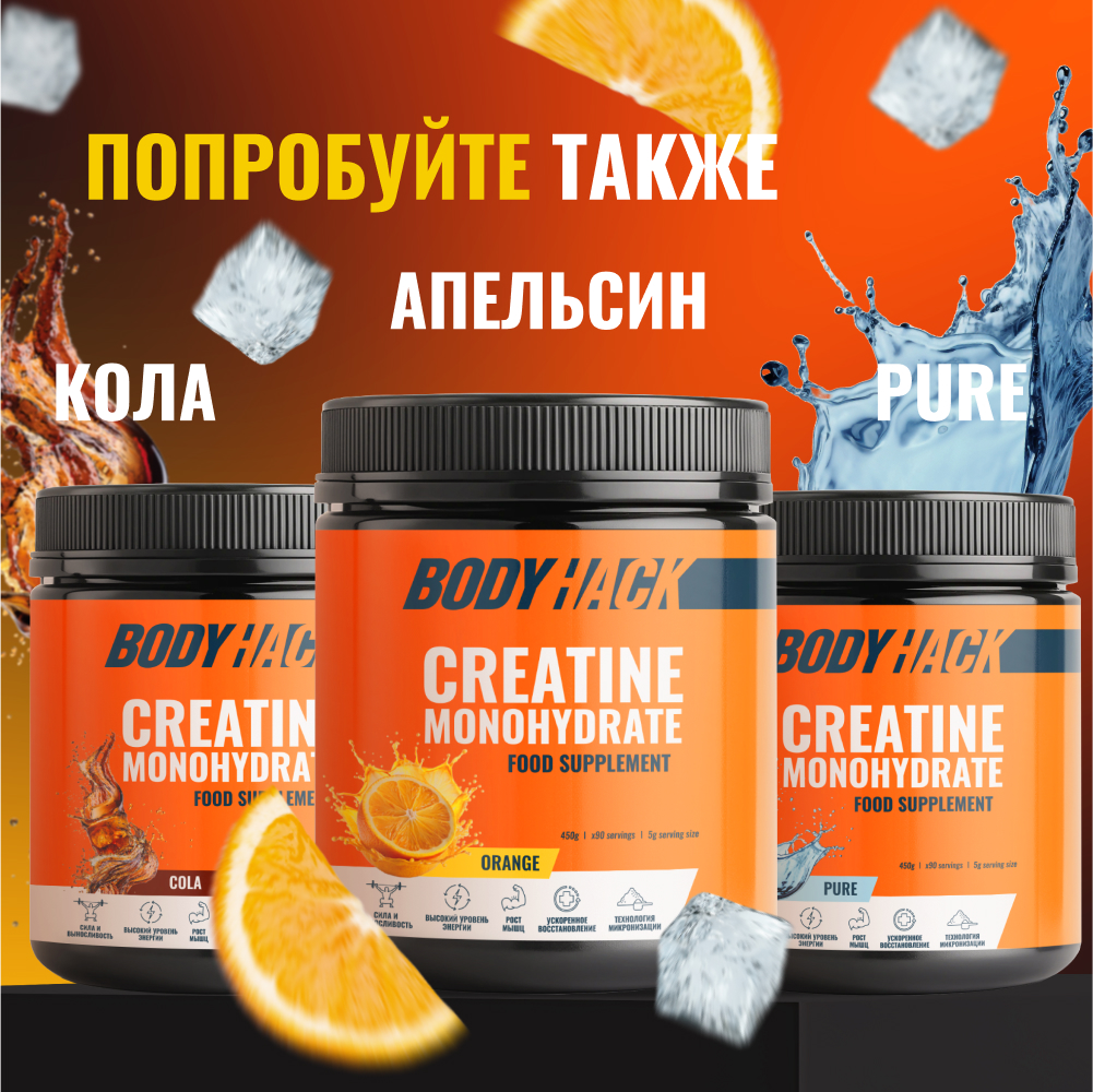 Креатин моногидрат BodyHack Creatine Monohydrate 450 г ананас 90 порций - фото 8